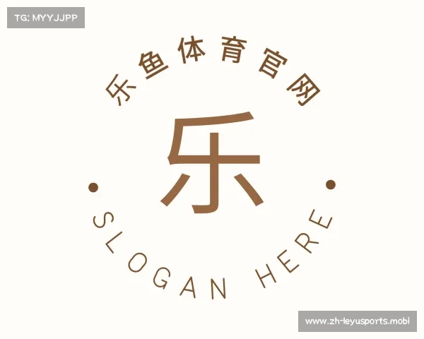 认识乐鱼体育官网