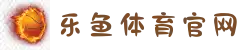 leyu·乐鱼体育 (china)官方网站